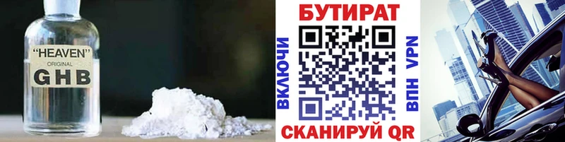 БУТИРАТ BDO 33%  купить  цена  нарко площадка состав  Троицк 